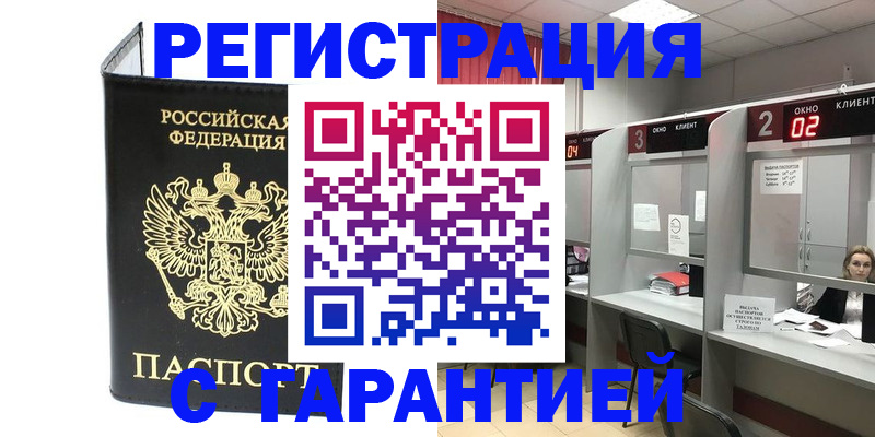 временная регистрация в Артёме